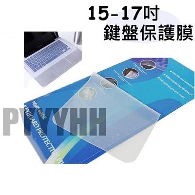 硅膠 鍵盤保護膜 鍵盤膜 筆記型電腦鍵盤膜 鍵盤保護膜防塵 抗菌 防塵 15 16 17 吋