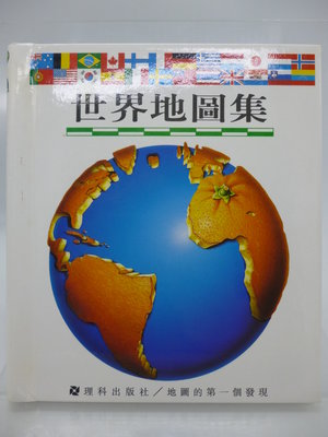 【月界二手書店2S】世界地圖集－地圖的第一個發現系列1．精裝本．初版一刷（絕版）_理科出版社　〖少年童書〗CSR