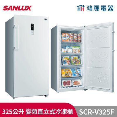 鴻輝電器 | SANLUX台灣三洋 SCR-V325F 325公升 變頻直立式無霜冷凍櫃