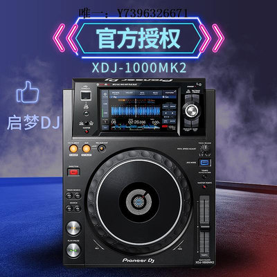 詩佳影音Pioneer/先鋒XDJ-1000MK2 支持 共享觸屏 Rekordbox軟件大波紋影音設備