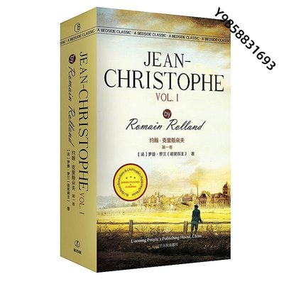 【金玉書屋】約翰-克里斯朵夫 第一卷 Jean-Christophe,Volume 1 羅曼.羅蘭著 最經典英語文庫