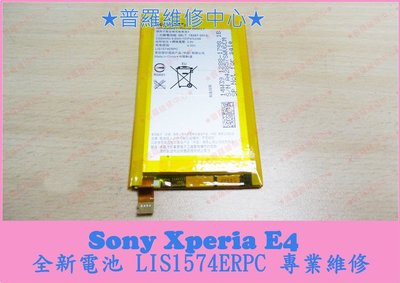Sony Xperia E4 全新電池 LIS1574ERPC E4G E2105 E2115 E2003