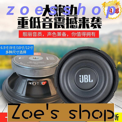 zoe-6.5寸8寸10寸12寸170磁重低音喇叭長沖程低音炮家用音響喇叭