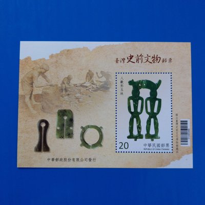 【大三元】臺灣郵票-古物-特627 台灣史前文物小全張郵票~原膠上品