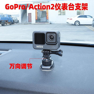 適用GoPro車用支架DJI大疆OSMO ACTION2山狗運動相機汽車固定配件