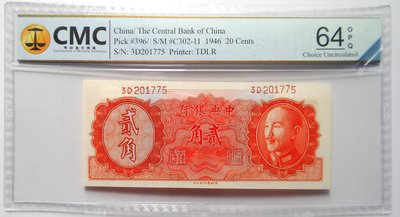 1946 CMC 64OPQ(全新) 民國35年 中央銀行 金圓券 貳角~非PMG
