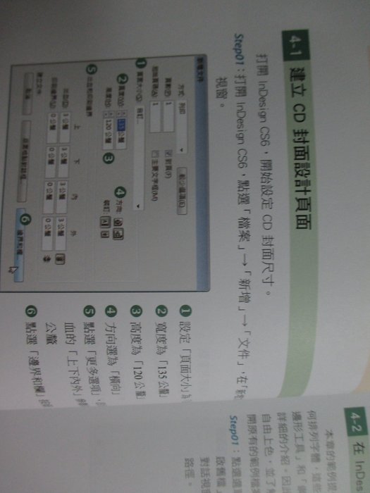 鑽石城二手書 13年5月初版 Indesign Cs6創意學習趣 附光碟 陳怡秀松崗 Yahoo奇摩拍賣