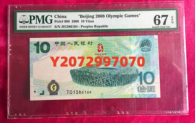 特價優惠 收藏佳品熱門PMG 67 EPQ 奧運綠鈔 奧運鈔 綠鈔 （7030652-061）34 銀元 評級幣 PCGS【奇摩收藏】