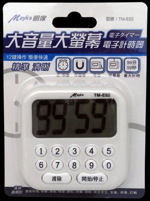 明家Mayka TM-E52大音量 大螢幕 電子計時器 正/倒數 磁吸/立/掛 計時器 料理/實驗/運動