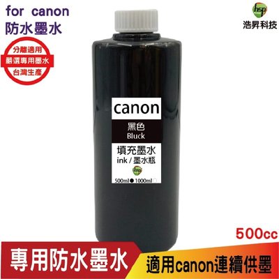 浩昇科技 hsp for CANON 500cc 黑色 奈米防水 填充墨水 適用ib4170 mb5170 gx6070
