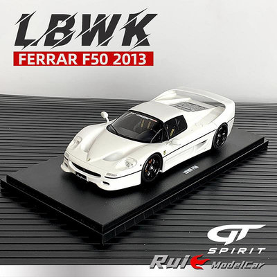 汽車模型 合金模型車 原廠模型車1:18 GT-Spirit法拉利Ferrari LBWK F50 2013樹脂超跑汽車模型