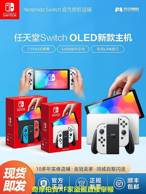 新款 Nintendo Switch主機 NS OLED日版 國行 續航游戲機