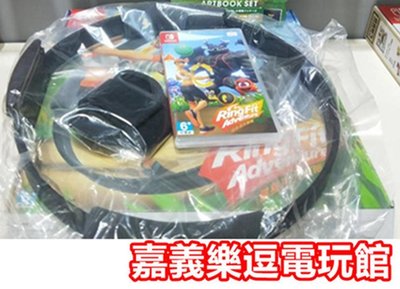 Ns遊戲片 Switch 健身環大冒險 9成新 中文中古二手 嘉義樂逗電玩館 Yahoo奇摩拍賣 Line購物