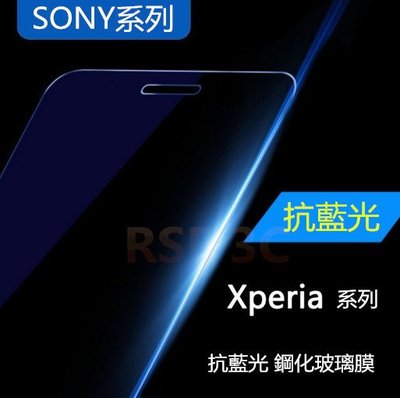 Sony Xperia X / XP 抗藍光 防藍光 鋼化玻璃貼 鋼化膜 貼膜 X Performance