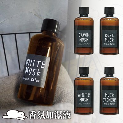 『北極熊倉庫』日本 John's Blend 香氛加濕液 加濕器專用香氛 520ml／香薰液 加溼液 補充液 加溼擴香