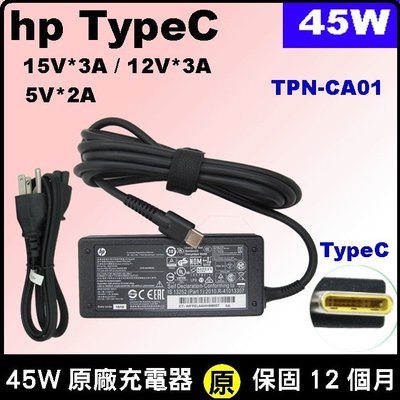 原廠 hp 45W Type-C 充電器 Envy X360 Spectre x2 TypeC USB-C 65W