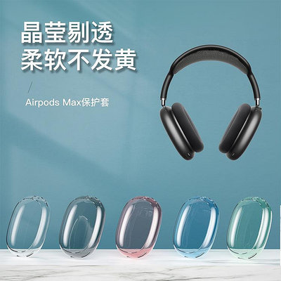 蘋果airpods max保護套可愛新款蘋果Max頭戴式耳機收納包耳機全包卡通防摔airpodsma