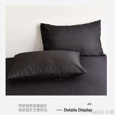 組 黑色/白色/灰色 四件套 單人床包 雙人床包 加大床包 床單枕套 圓圓生活館