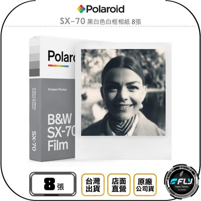 《飛翔無線3C》Polaroid 寶麗來 SX-70 黑白色白框相紙 8張◉公司貨◉適用 SX-70 相機