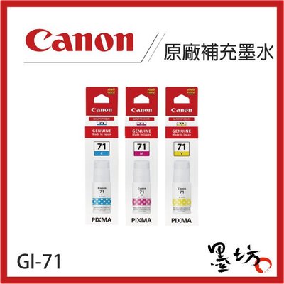 【墨坊資訊-台南市】CANON  GI-71 C M Y 原廠彩色補充墨水 適用G3020/G1020/G2020