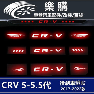 免運 crv honda 剎車燈條 crv5 個性尾燈 高位剎車燈 專用 車貼 燈貼 尾燈貼