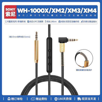 適用SONY索尼WH-1000XM2耳機線1000XM3音頻線1000xm4頭戴式藍牙xm5升級音質配件mdr-100a