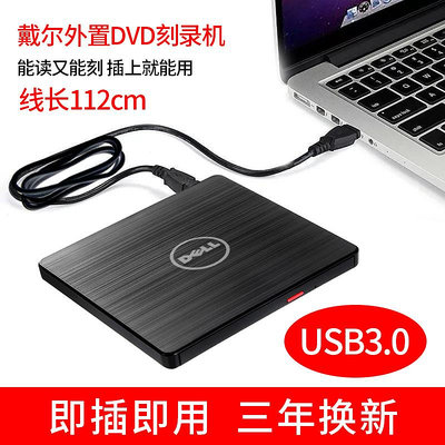 燒錄機戴爾USB3.0外置光驅 CD/ DVD刻錄機筆記本臺式通用移動外接光驅盒光碟機