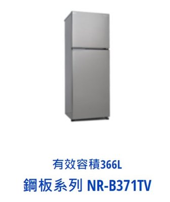 *東洋數位家電* Pansonic 國際牌 366公升 雙門電冰箱晶鈦銀 NR-B371TV-S1 (可議價)