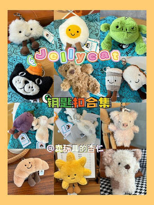 【全新免運】#JELLYCAT jellycat鑰匙扣掛飾包