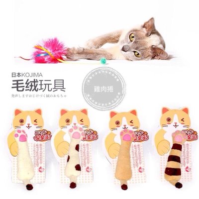 【雞肉捲寵物】日本Kojima 萌系貓掌 貓肉球貓薄荷玩具 貓草抱枕 貓草玩具