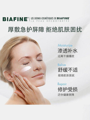 法國BIAFINE/比亞芬B5修護面霜保濕膏 補水 50ml