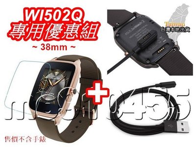 Asus zenwatch 2 充電線 + WI502Q 保護貼 軟性保護膜 ZenWatch 2 充電器 保護貼 現貨