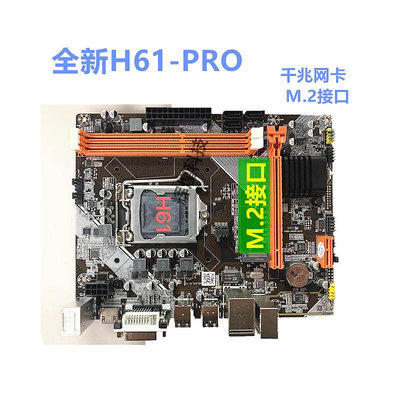 全新 科腦H61電腦主板 H61-1155針主板 支持雙核/四核I3 15等CPU