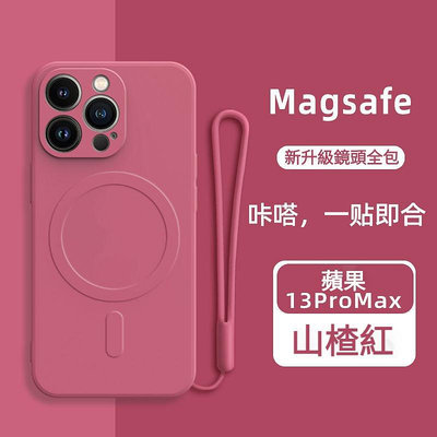 蘋果13磁吸手機殼 iPhone13保護殼 Magsafe磁吸充電 硅膠 適用於蘋果13/12/Pro/max/mini