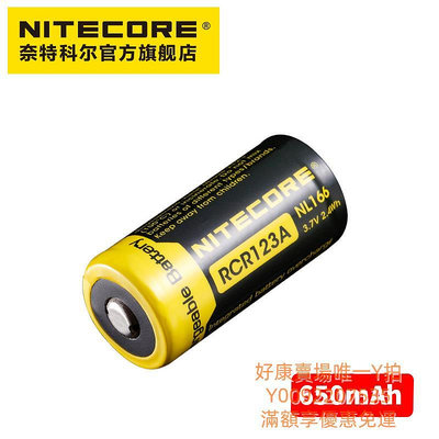 電池NITECORE奈特科爾16340電池650mAh可充電3.7V大容量電池RCR123A