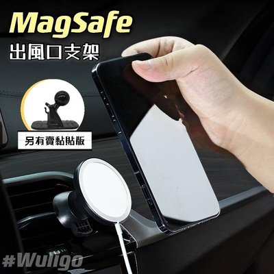 MagSafe 磁吸充電 iPhone 12 13 14 15 Pro 貼片 無線充電支架 車用支架 汽車手機架 磁吸車架