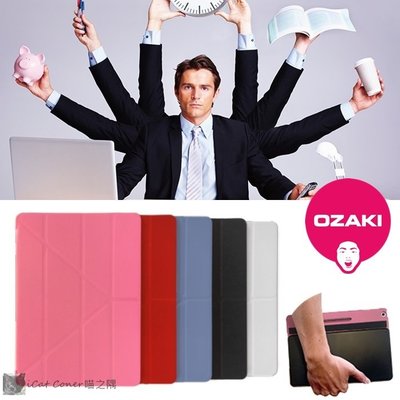 Ozaki iPad Air 2 多角度多功能保護套 O!coat Slim-Y Versatile 皮套 喵之隅