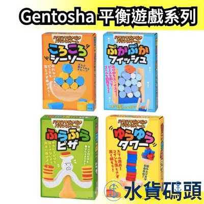 日本 Gentosha 平衡遊戲系列 桌遊 遊戲 富永周平 小遊戲 益智 比賽 決鬥 桌上遊戲 【水貨碼頭】