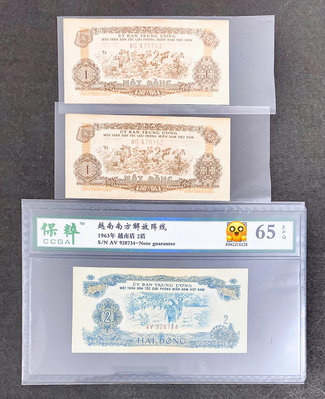 越南 1963年 1盾和2盾 全新