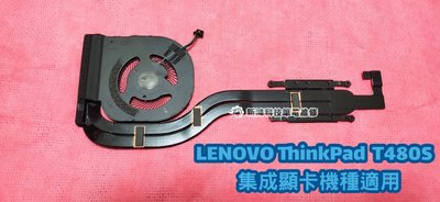 ☆全新 聯想 Lenovo ThinkPad T480s T480S 集成顯卡 散熱風扇 有雜音 更換風扇 維修