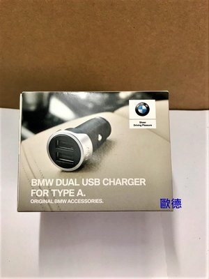 【歐德精品】現貨.德國原廠BMW 2018-新款USB充電器TYPE A*2,徽標刻有3D LOGO。G30.G31.G12.G01.G02.G05