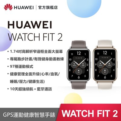 Huawei 華為 Watch Fit 2 健康智慧手錶 (皮革款)