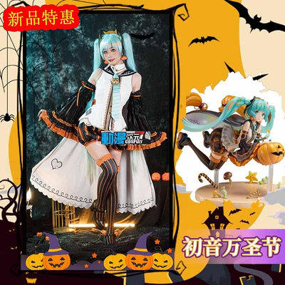 香香~新款初音未來 萬聖節cosplay 服裝女裝MIKU手辦同款萬聖節cos服套裝COSWC.374