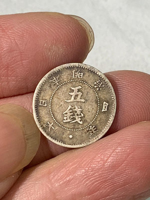 日本明治四年五錢銀幣前期少見