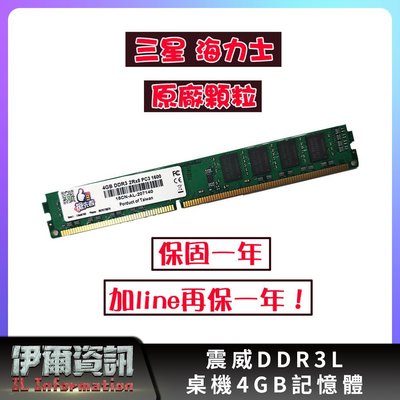 全新/桌機記憶體/DDR3/4G/1600/雙面顆粒/相容性強/三星 海力士 原廠顆粒