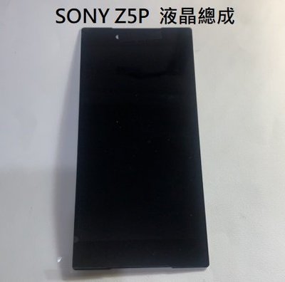 SONY Z5P E6853 液晶螢幕總成 螢幕總成 面板 附拆機工具 螢幕黏合膠 玻璃貼
