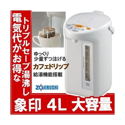 『東西賣客』日本ZOJIRUSHI 象印牌 CD-XB40 微電腦 電熱水瓶/熱水壺 (4.0L)