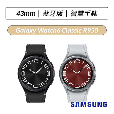 ❆送玻璃貼❆三星 Samsung Galaxy Watch6 Classic 43mm R950 藍牙版 智慧手錶