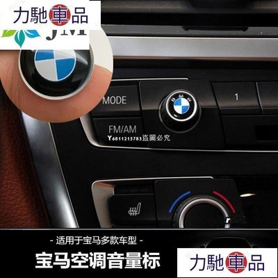 汽配 改裝 BMW 寶馬 M標 鑰匙 啟動鍵 多媒體 音響旋鈕 貼 原廠標 E90 3系4系3系GT F30 F3~ 力馳車品