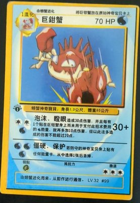 pokemon卡-巨鉗蟹#99(台版二手卡)